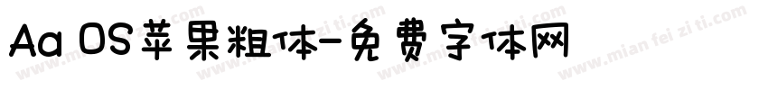 Aa OS苹果粗体字体转换